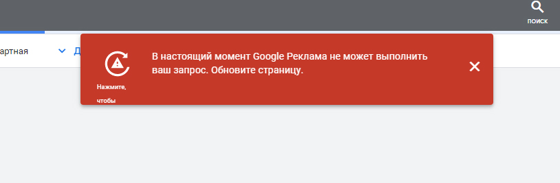 Google-Ads-Error
